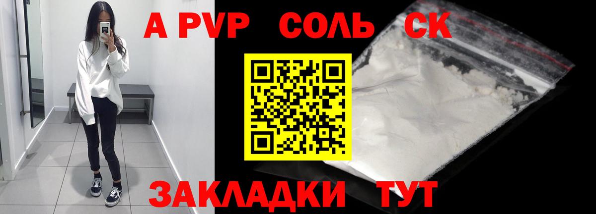 Alpha-PVP  Alpha-PVP VHQ  Дальнереченск  A-PVP Соль 