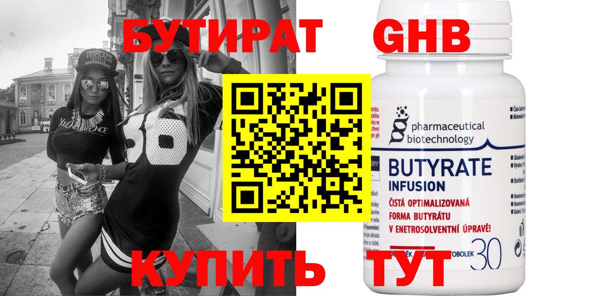 БУТИРАТ Butirat  Вход с VPN  Дальнереченск 