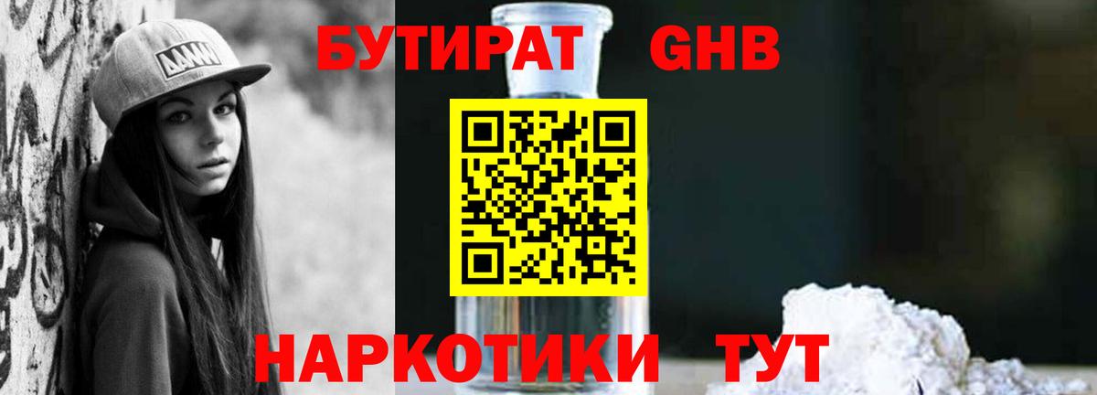 БУТИРАТ буратино Дальнереченск