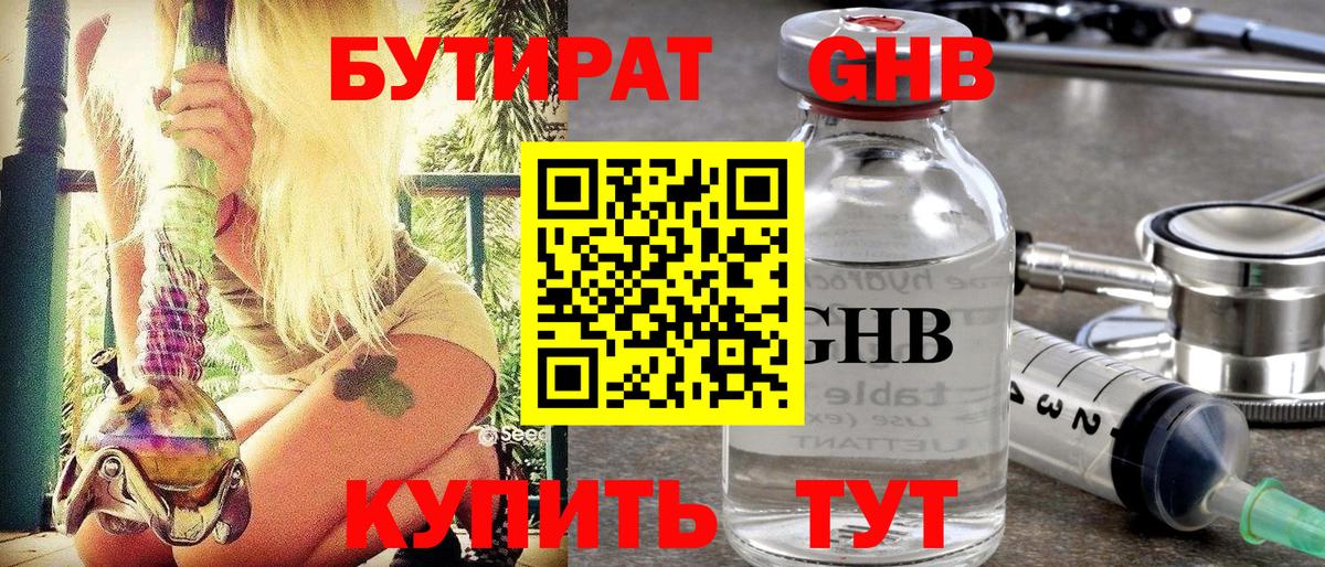 БУТИРАТ BDO  Дальнереченск 