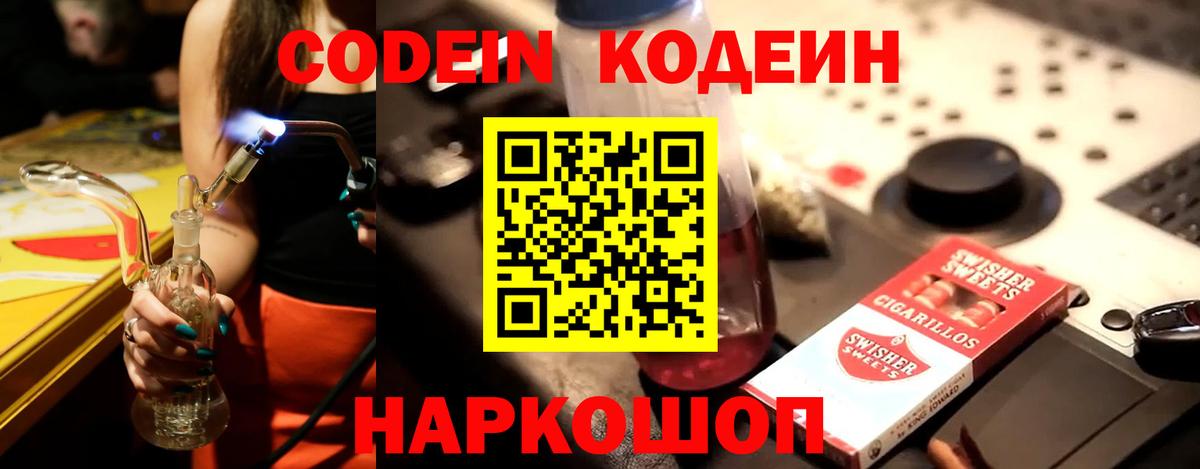 Codein Purple Drank  Кодеиновый сироп Lean напиток Lean (лин)  Дальнереченск 