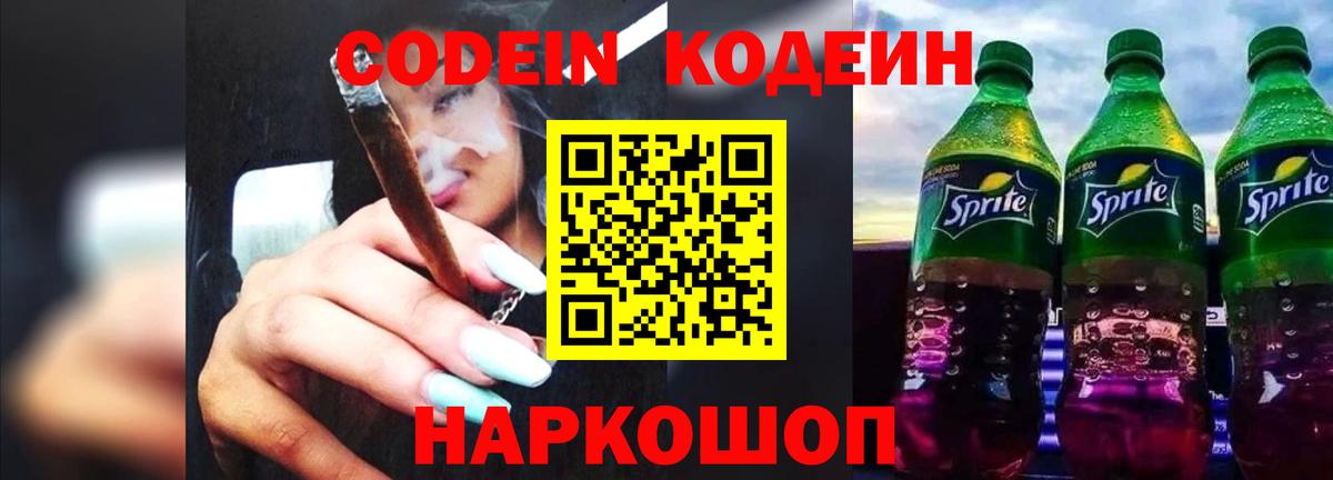 Codein напиток Lean (лин)  Вход с VPN  Дальнереченск  Codein напиток Lean (лин) 