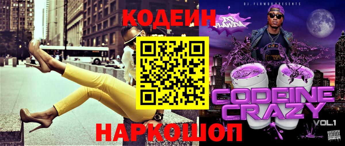 Кодеиновый сироп Lean напиток Lean (лин) Дальнереченск