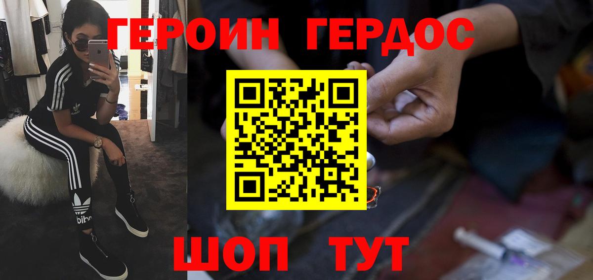 ГЕРОИН белый Дальнереченск