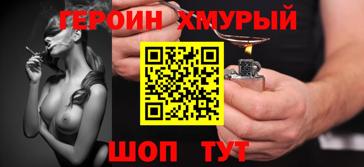 Героин VHQ  Вход с VPN  Героин  Дальнереченск 