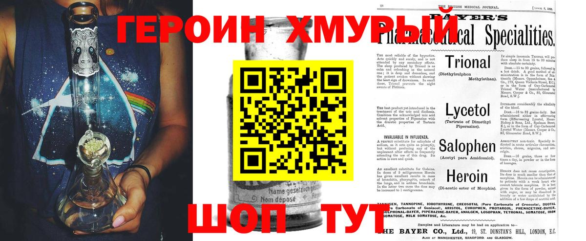 Героин хмурый  ГЕРОИН  Дальнереченск 