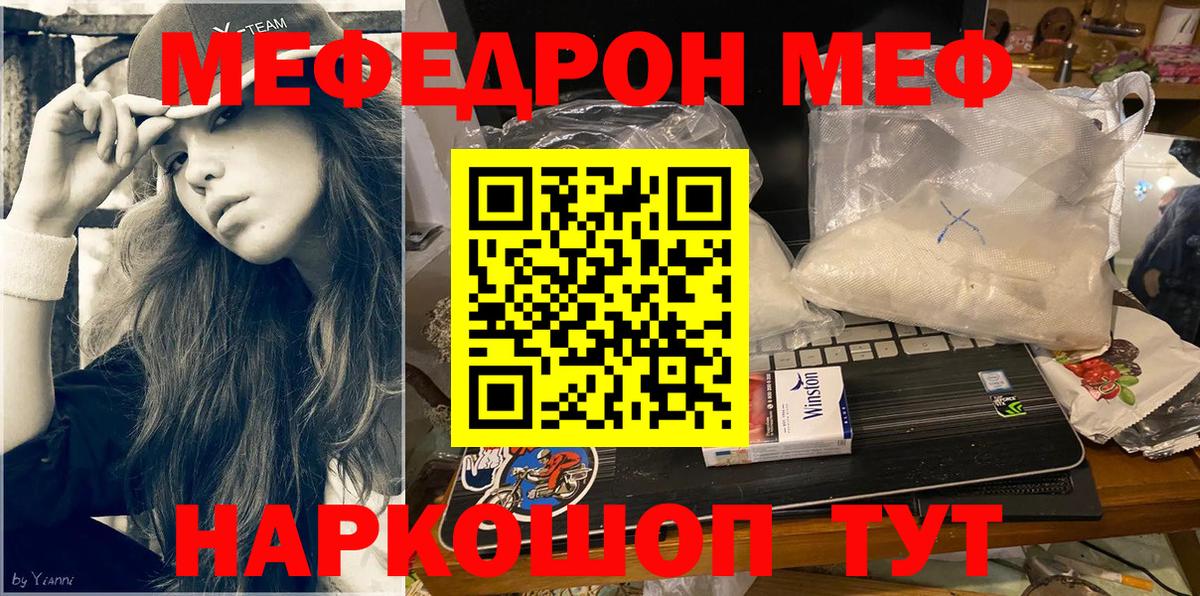 Меф мяу мяу мука Дальнереченск