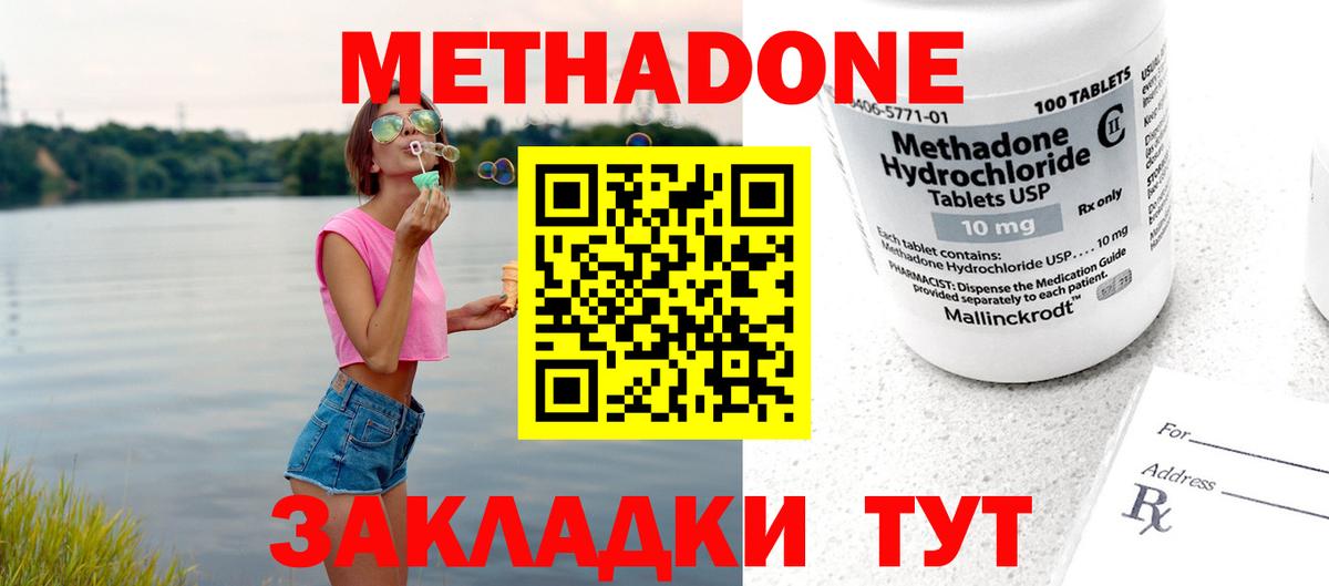 Дальнереченск  Метадон мёд  Вход с VPN 