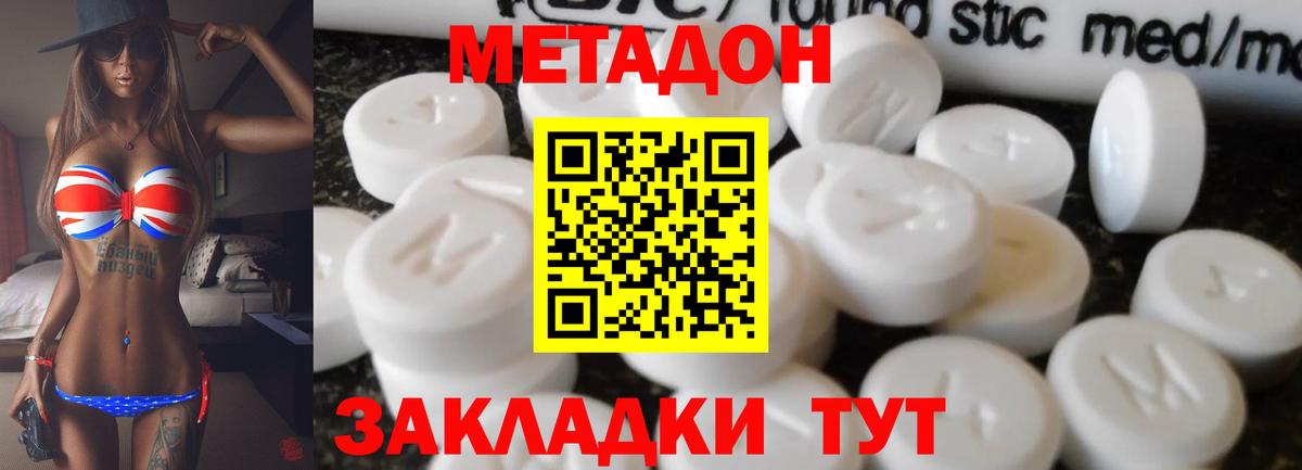 Метадон белоснежный Дальнереченск