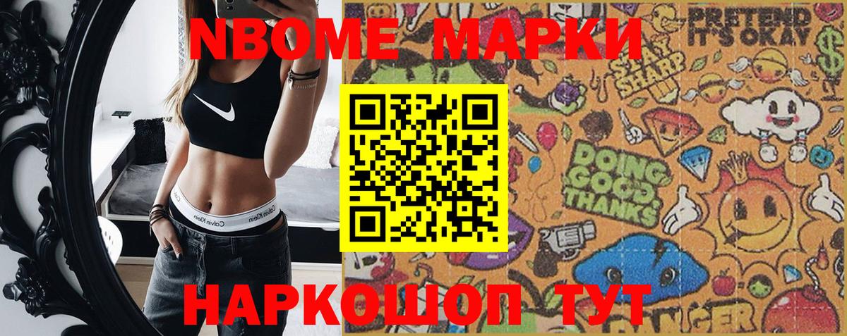 Марки NBOMe 1500мкг Дальнереченск