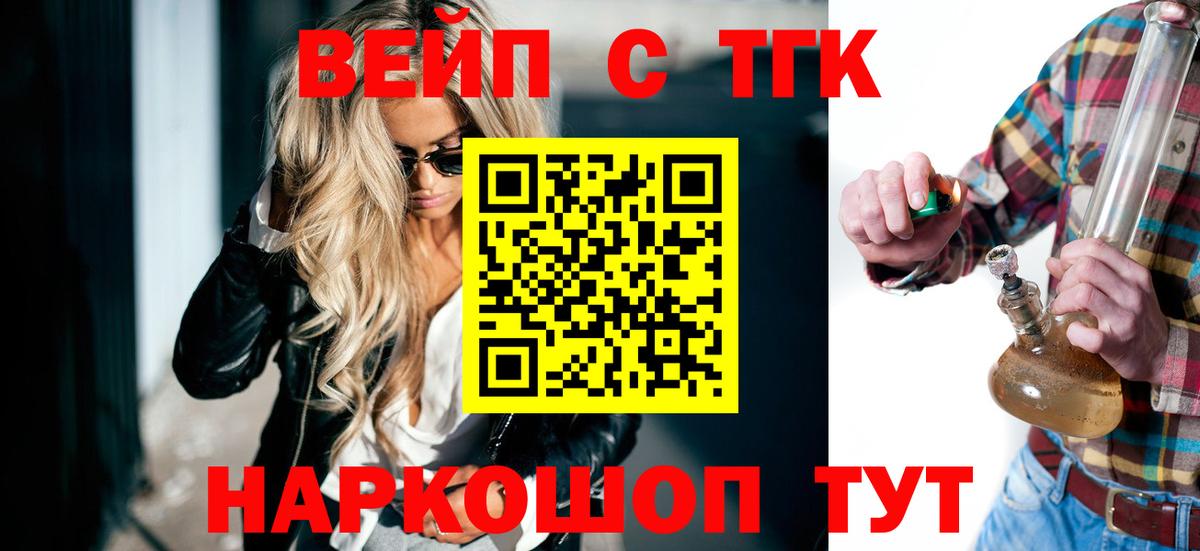 Дистиллят ТГК вейп с тгк  Вход с VPN  Дальнереченск 